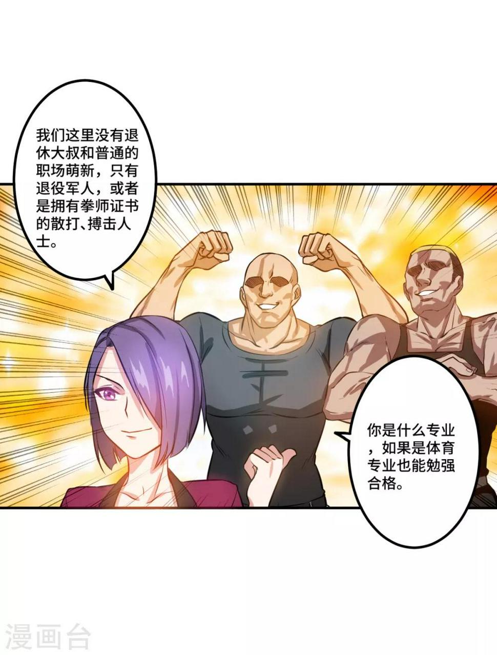第3话 八通保安公司22