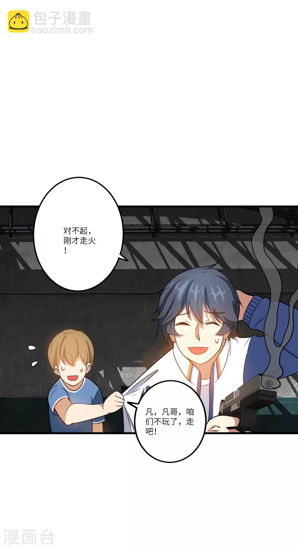 第8话 秒杀！23