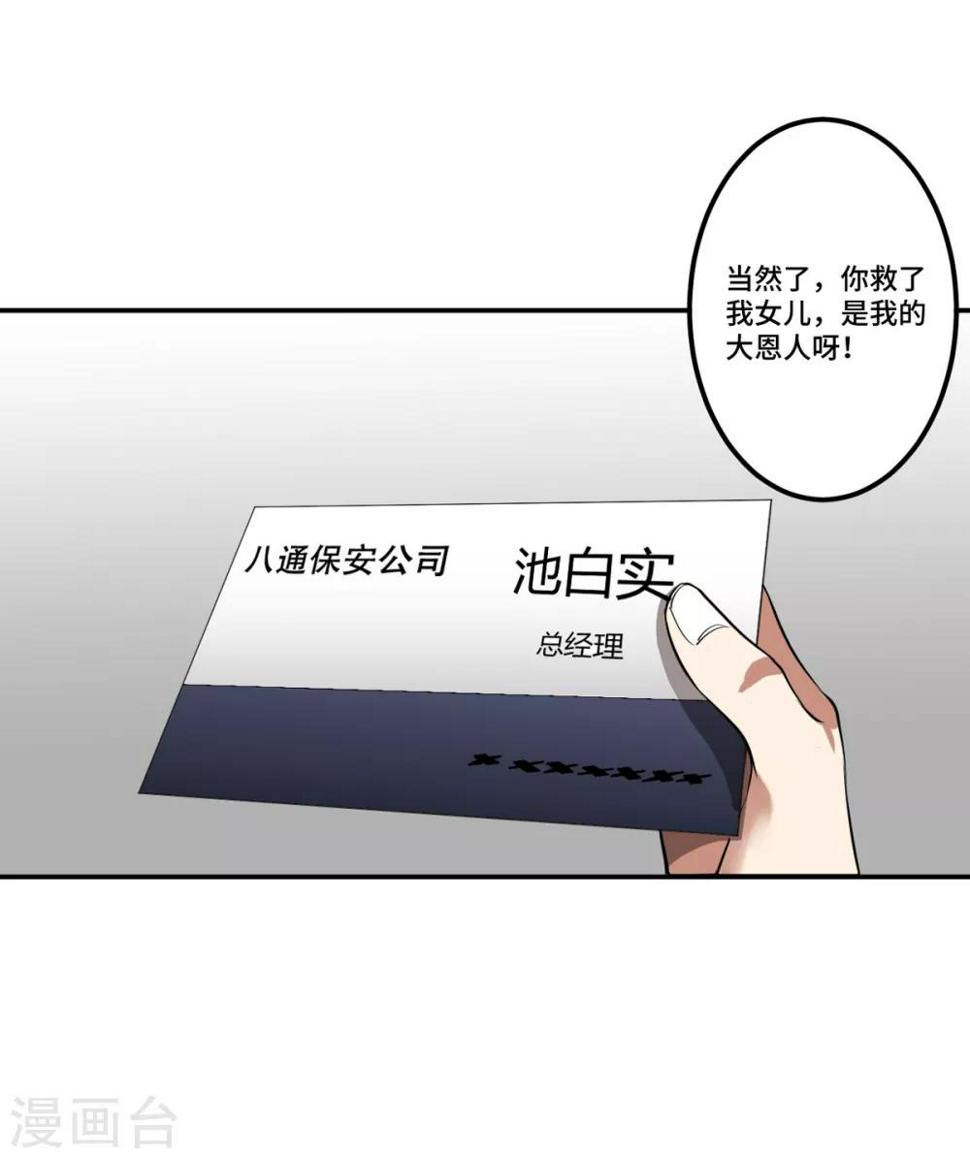 第3话 八通保安公司10