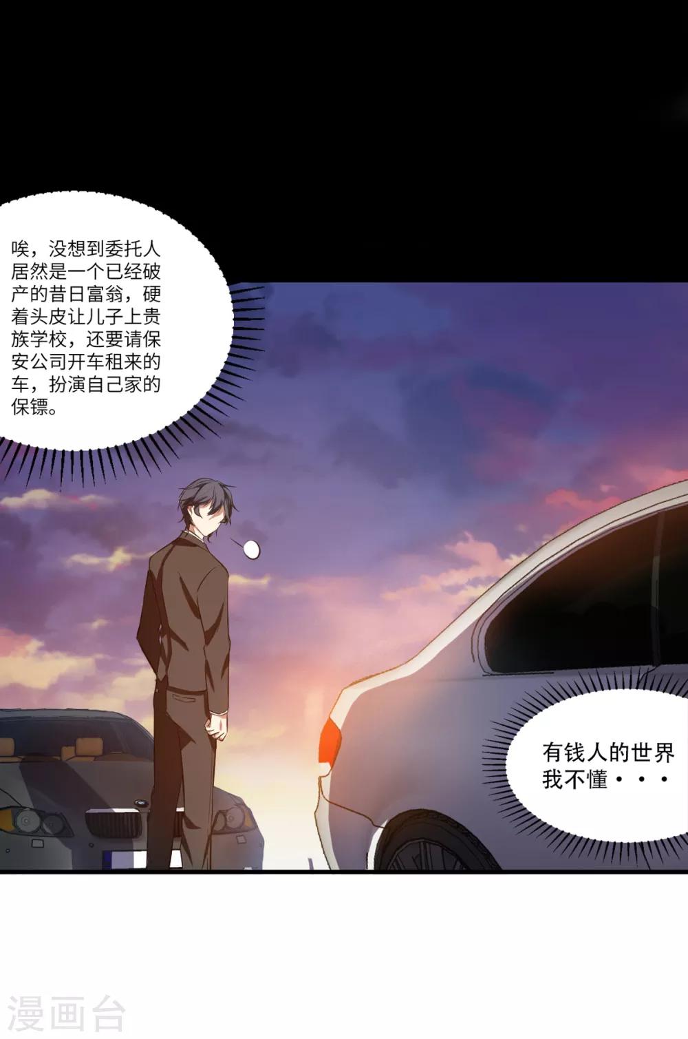 第4话 第一个保镖任务18