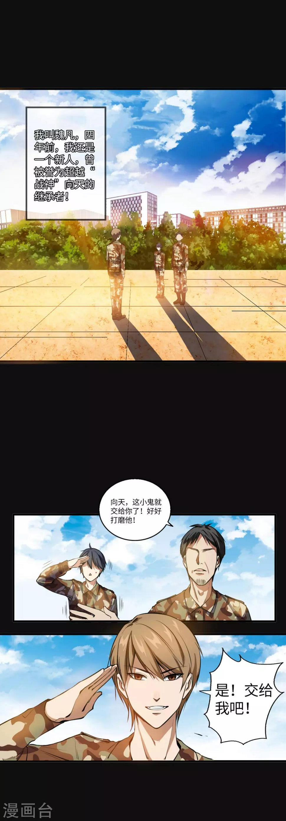 第1话 这身体太强悍了1