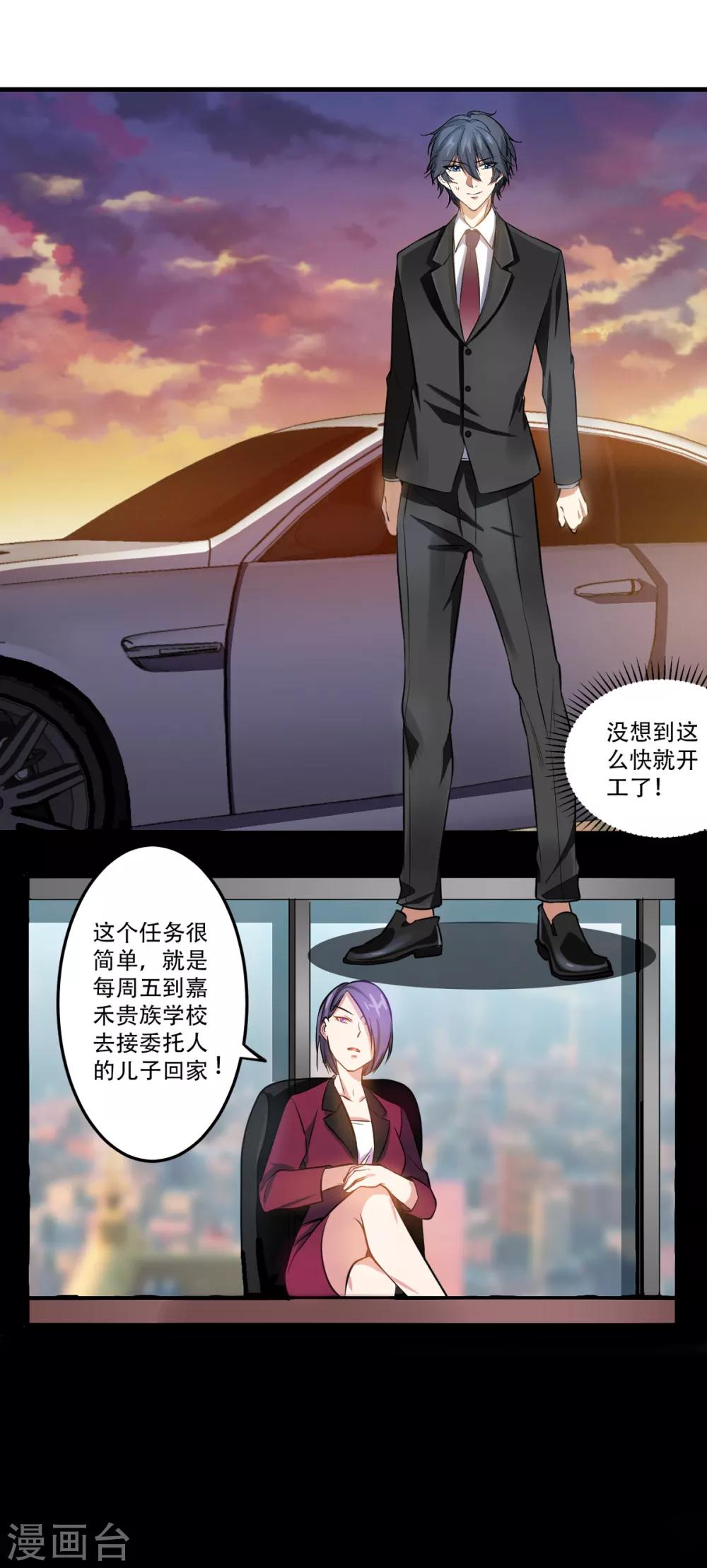 第4话 第一个保镖任务17