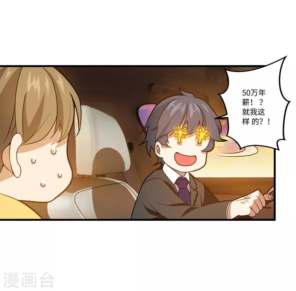 第6话 年薪50万？9