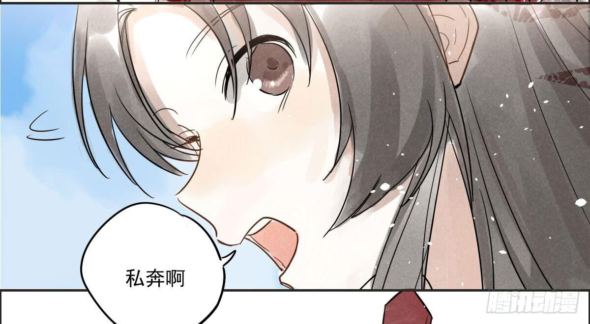 02 那就只好私奔了！45