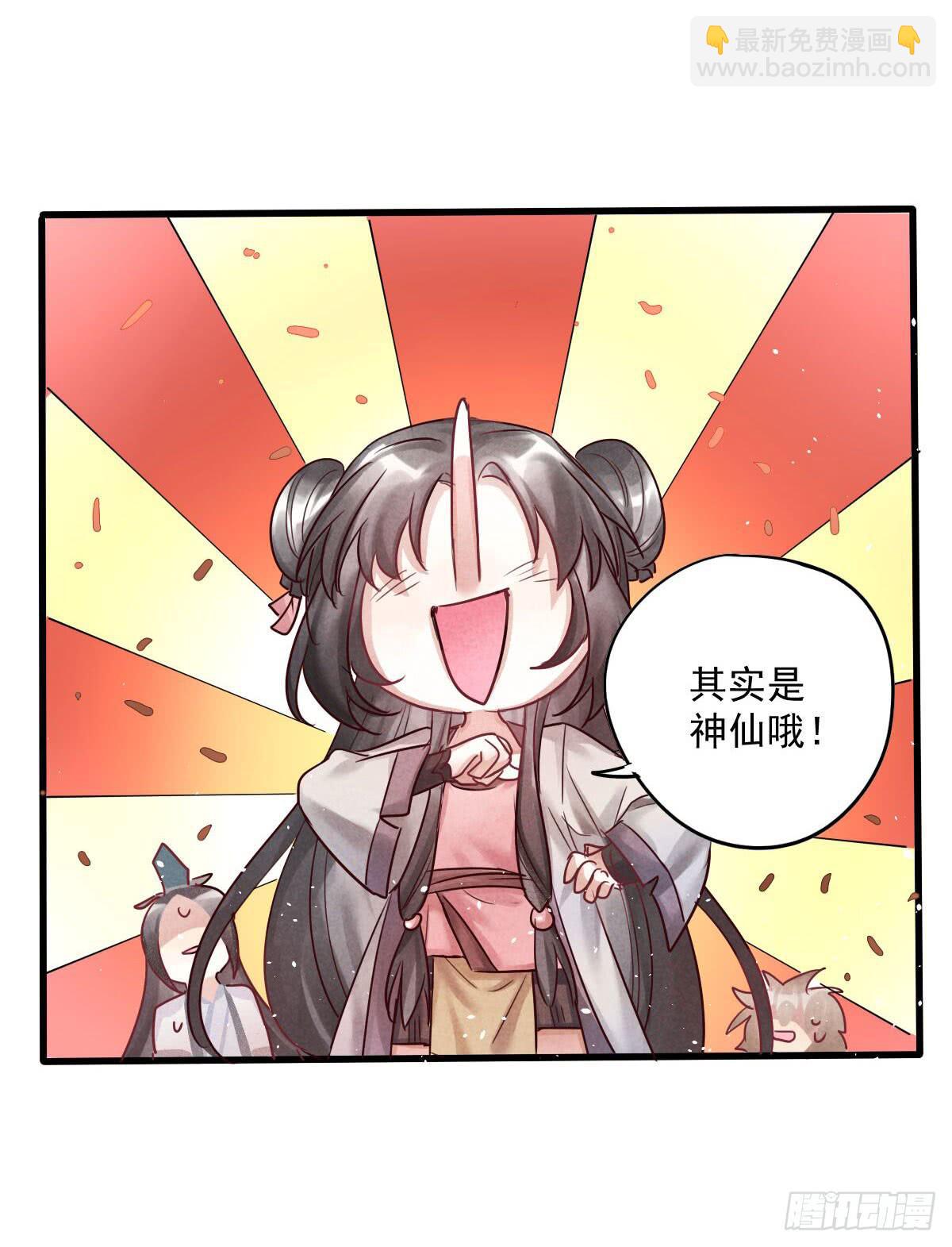 07 其实我是神仙啊！66
