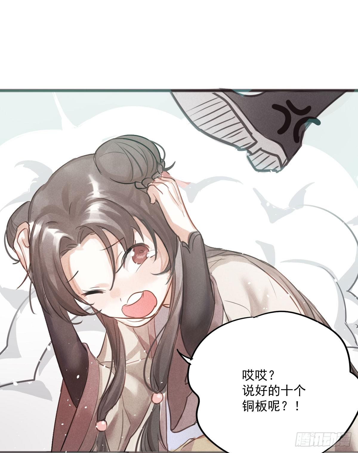 01 你的清白我可污不起！38