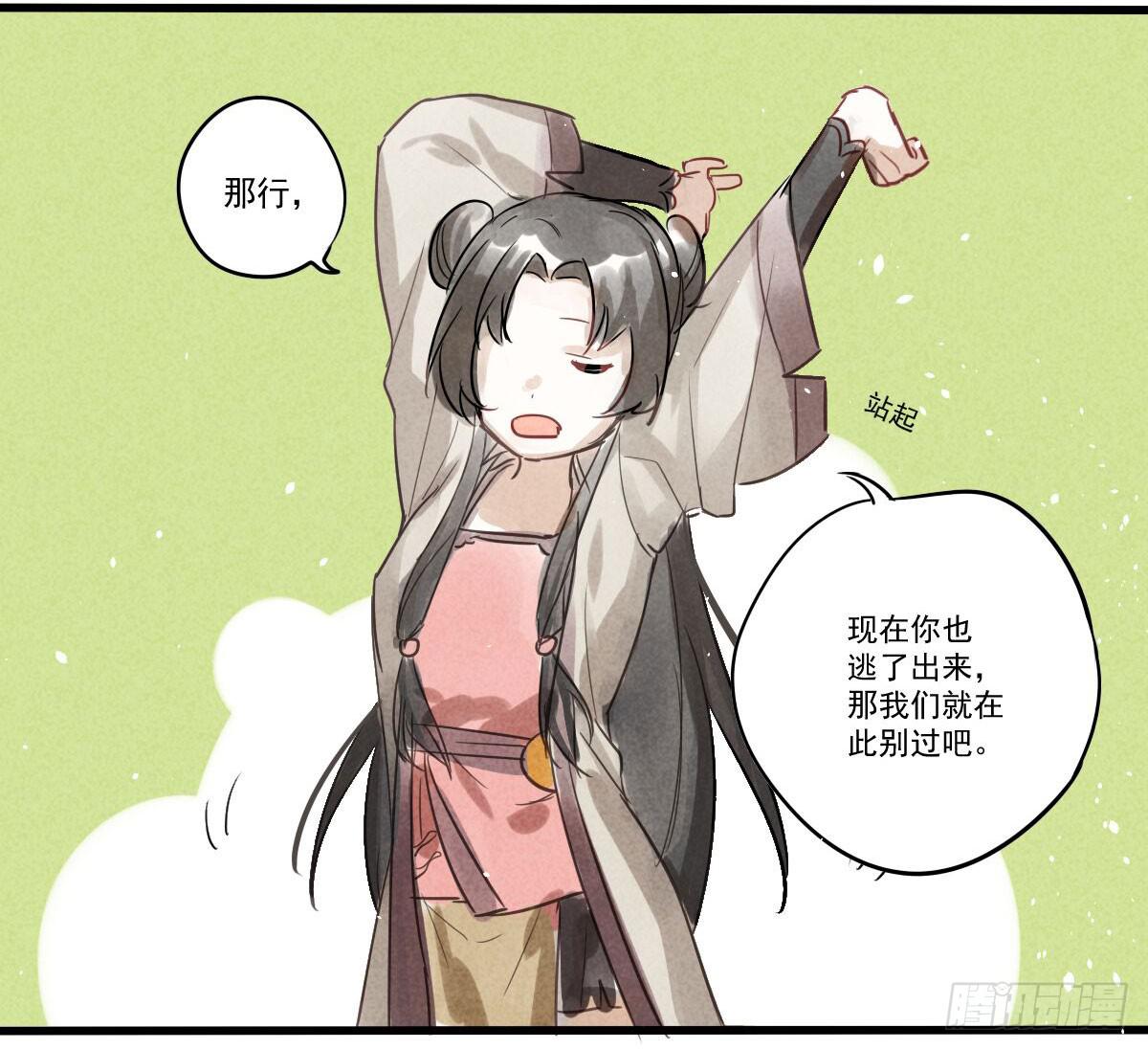 03 是时候分道扬镳了！26