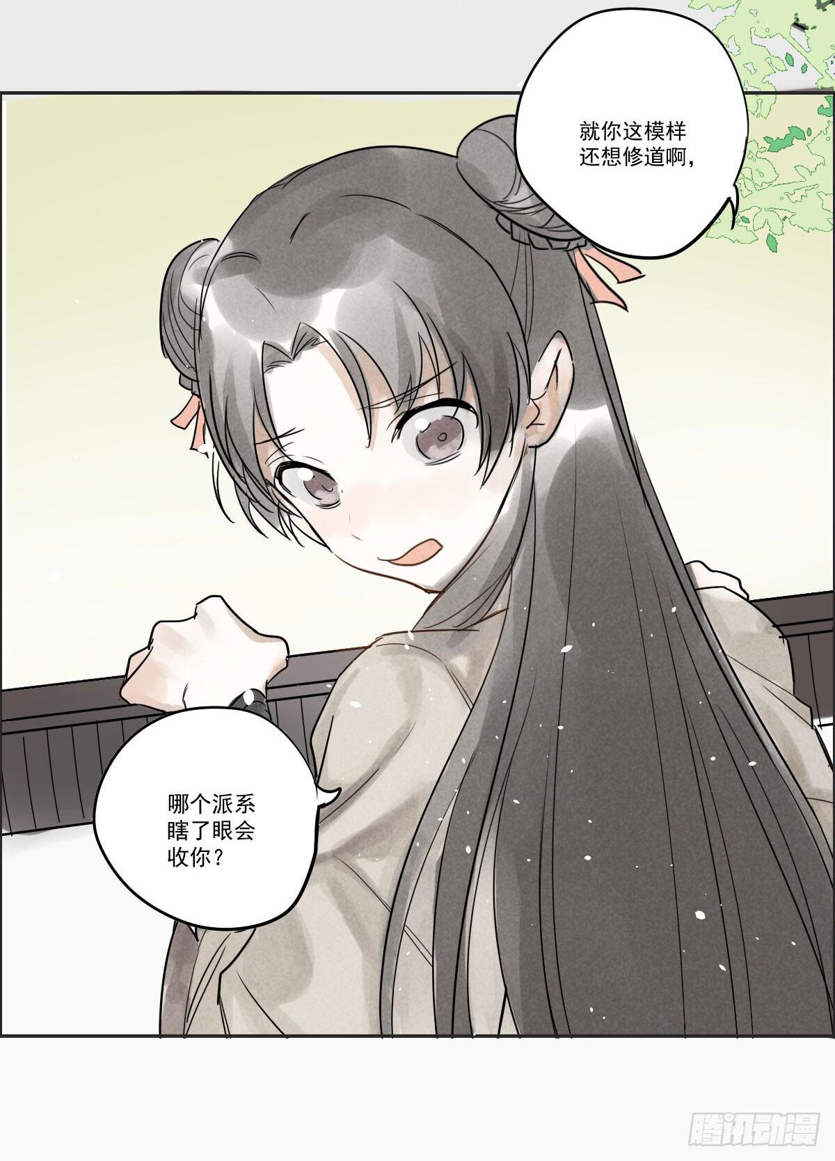 02 那就只好私奔了！50