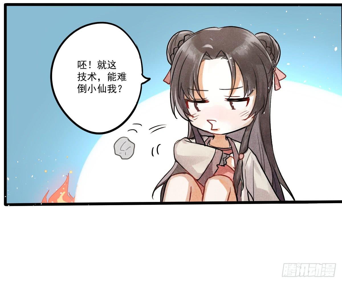 01 你的清白我可污不起！47