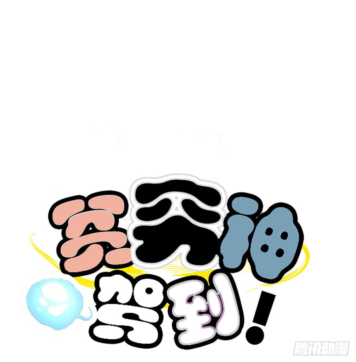 乐府的三姑娘！65