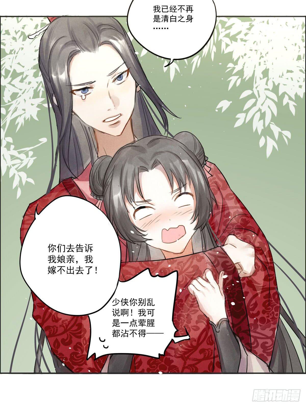 02 那就只好私奔了！6
