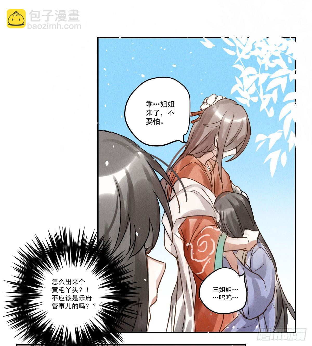 乐府的三姑娘！46