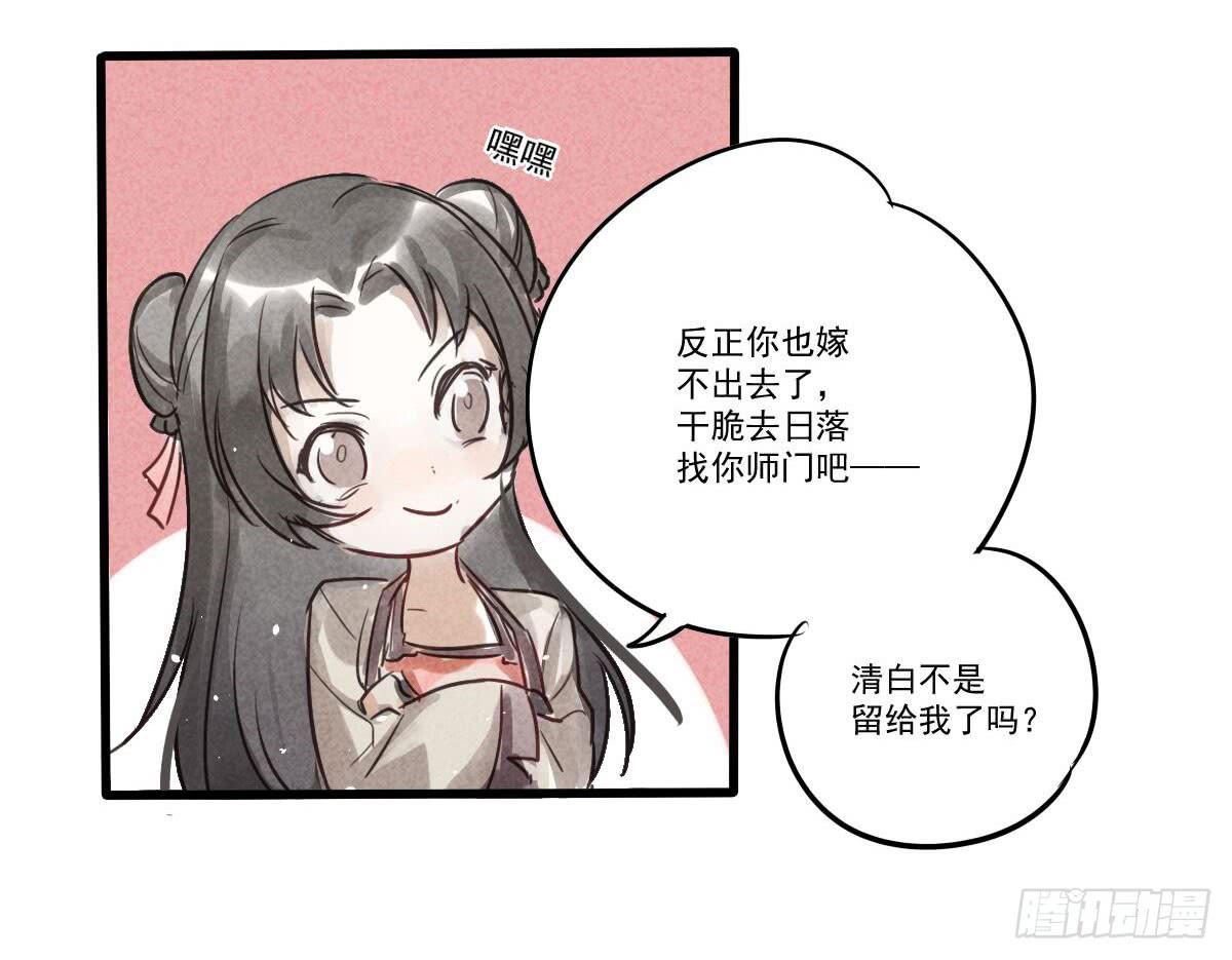 03 是时候分道扬镳了！29