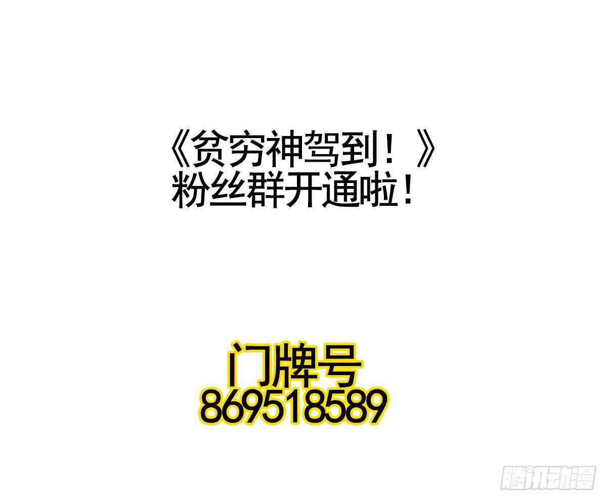 08 贫穷神是大忽悠！48