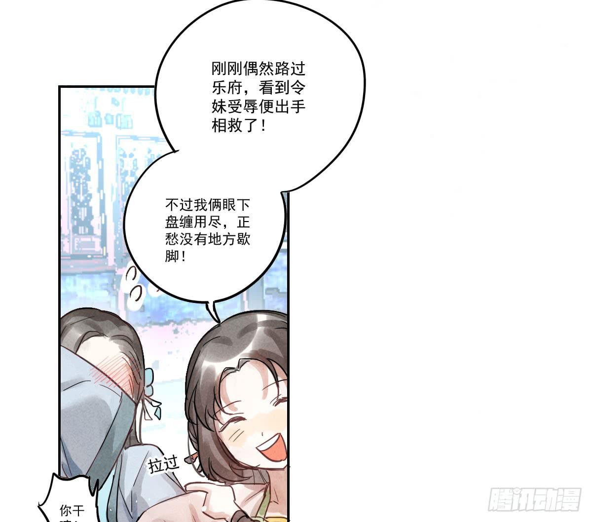 乐府的三姑娘！51