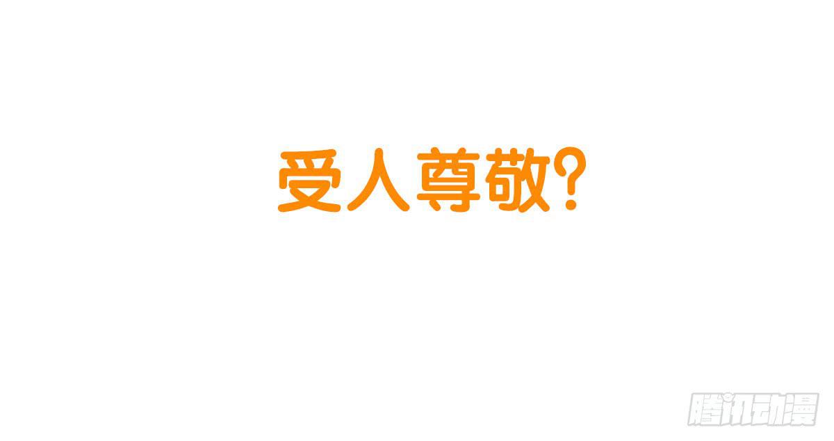 01 你的清白我可污不起！3