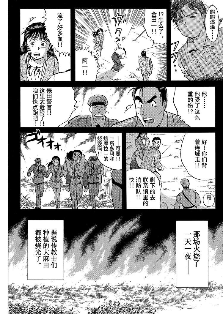 异人馆村杀人事件  第11话9