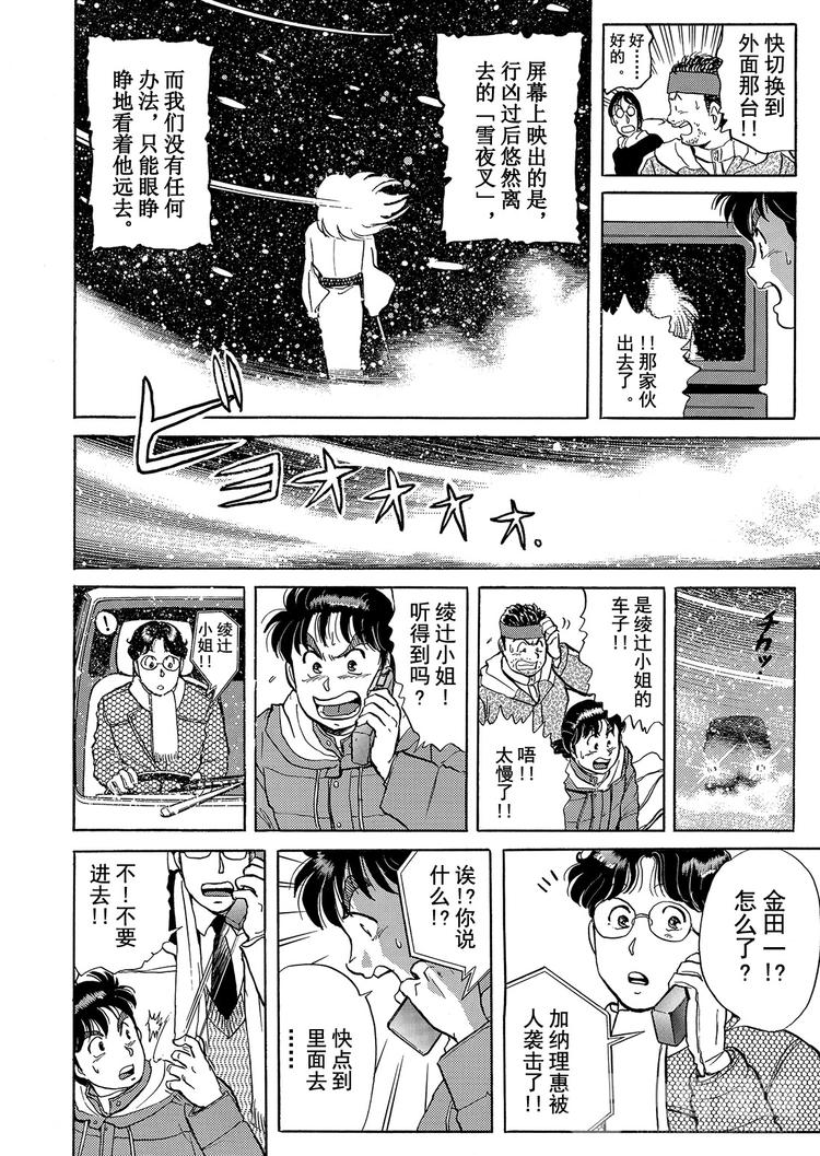 雪夜叉传说杀人事件  第2话5