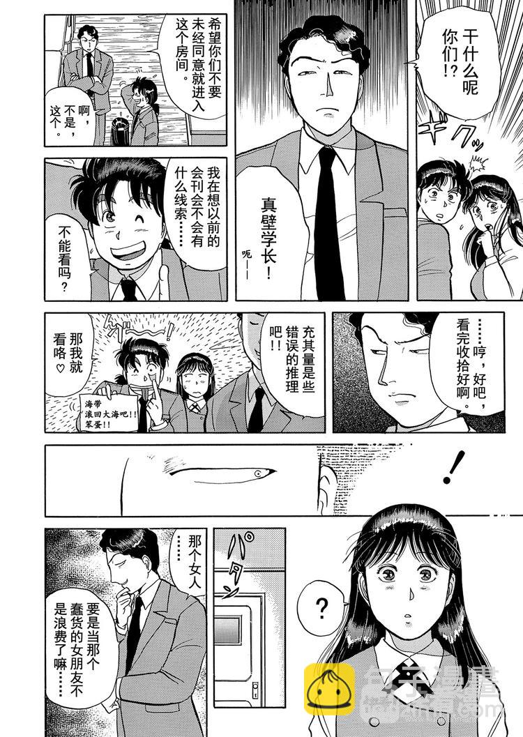 学园七个不可思议杀人事件  第5话11