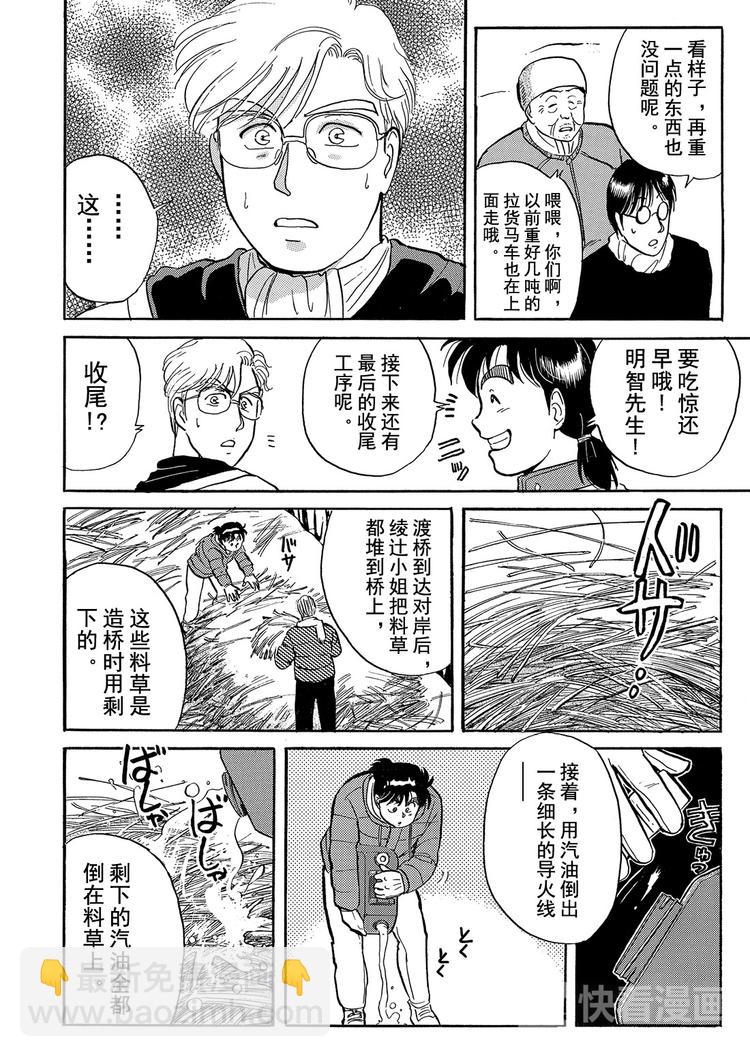 雪夜叉传说杀人事件  第9话13