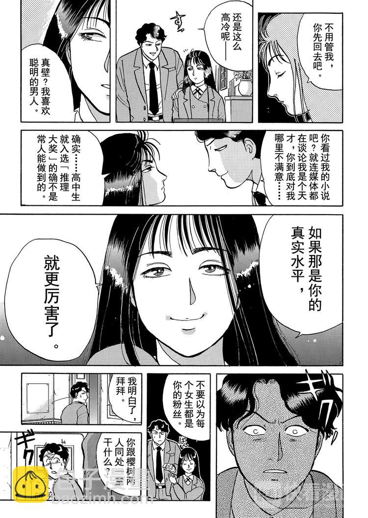 学园七个不可思议杀人事件  第1话19