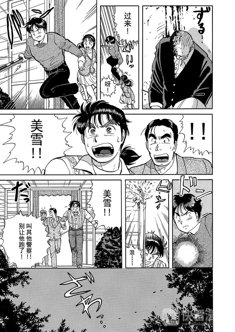 异人馆村杀人事件  第10话4