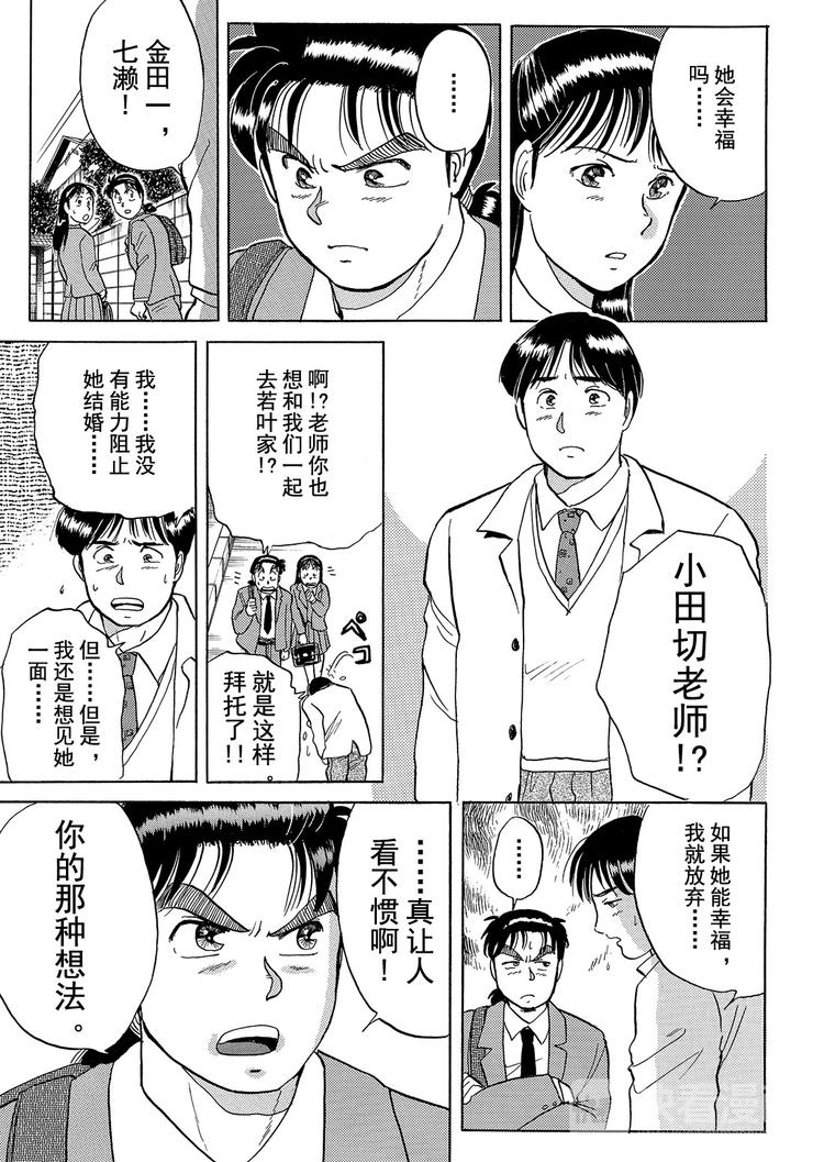 异人馆村杀人事件  第1话20