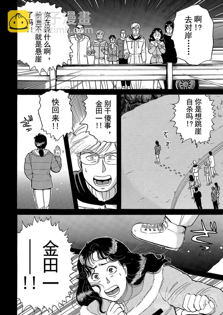 雪夜叉传说杀人事件  第8话15