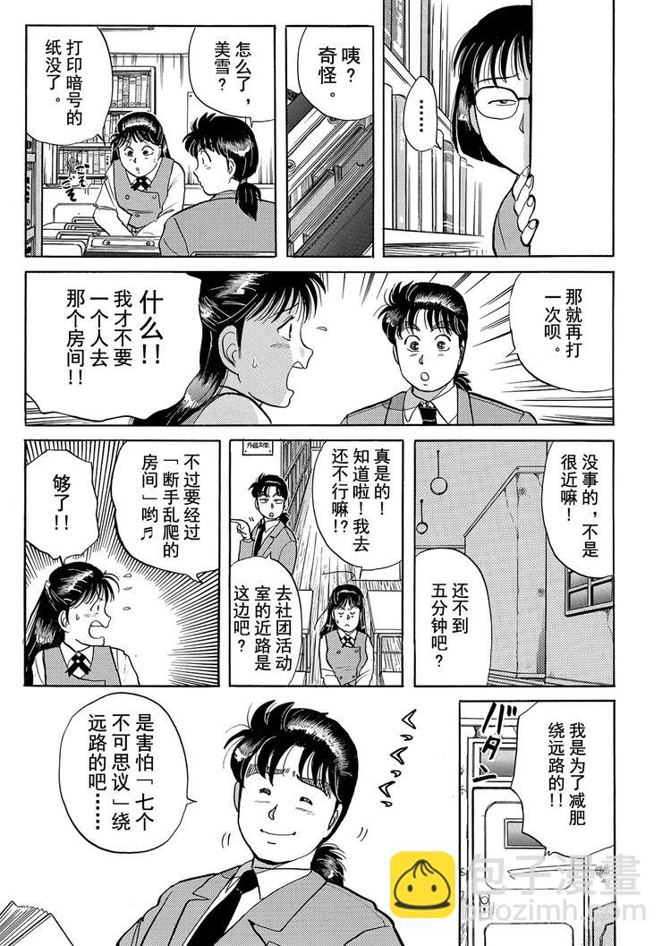 学园七个不可思议杀人事件  第5话16
