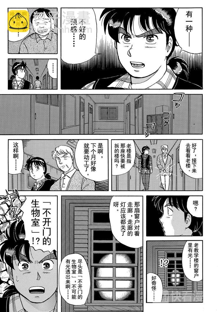 学园七个不可思议杀人事件 第2话8