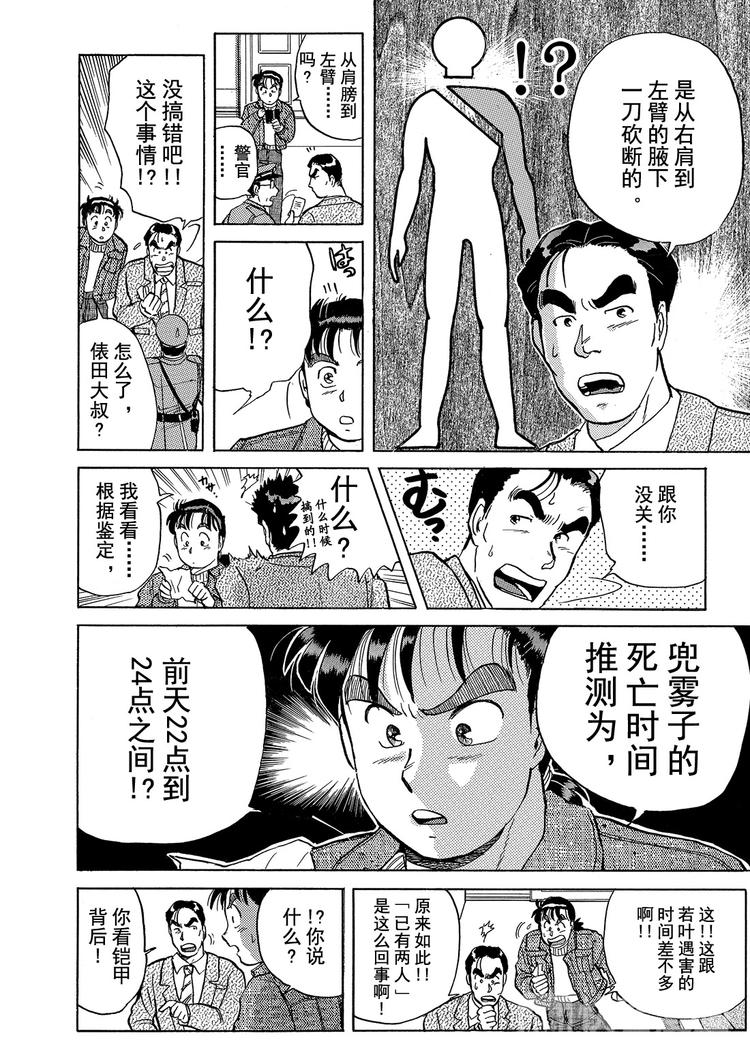 异人馆村杀人事件  第5话3