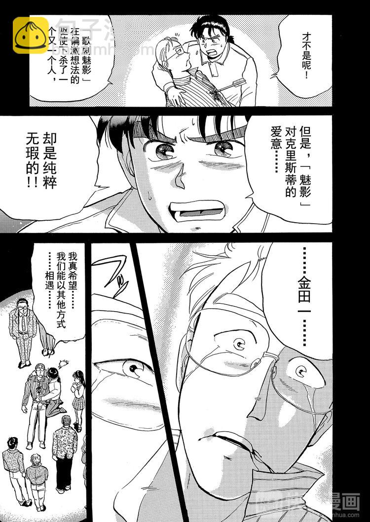歌剧院杀人事件  第6话2