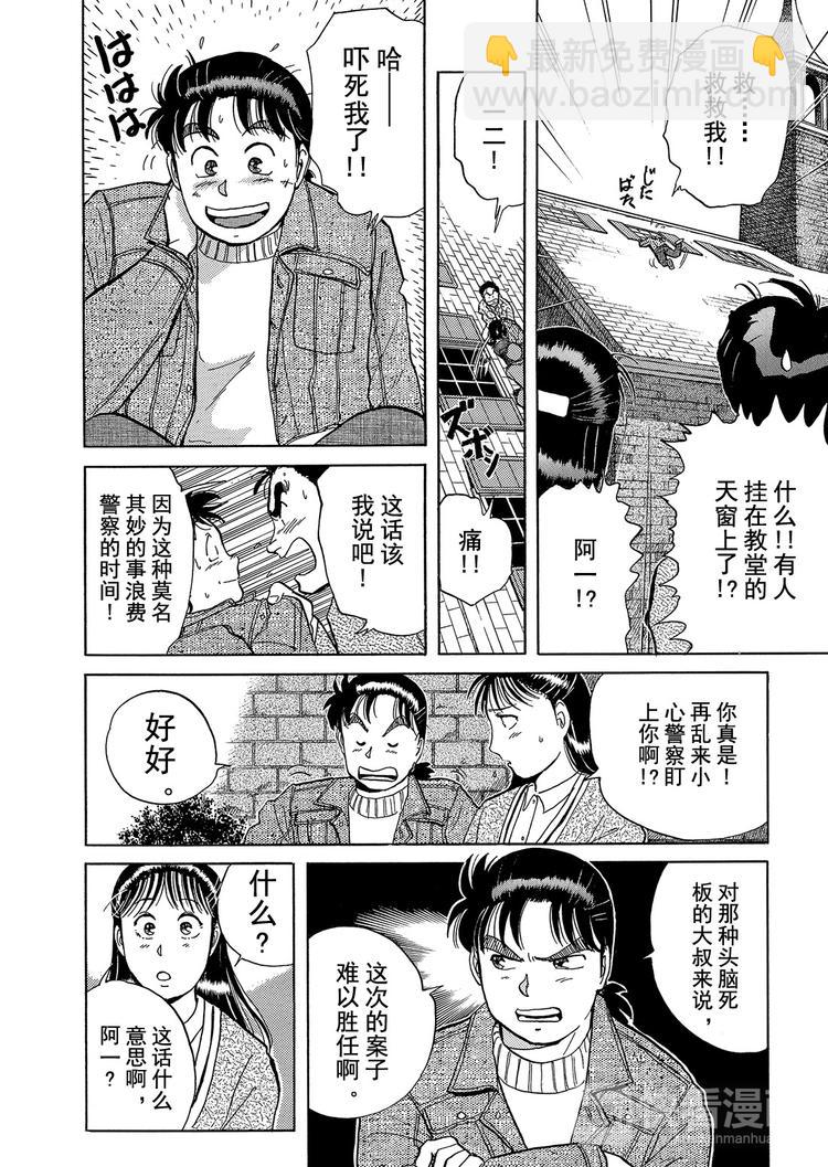 异人馆村杀人事件  第3话3