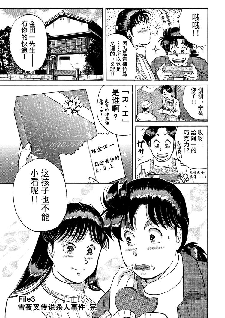 雪夜叉传说杀人事件  第10话20