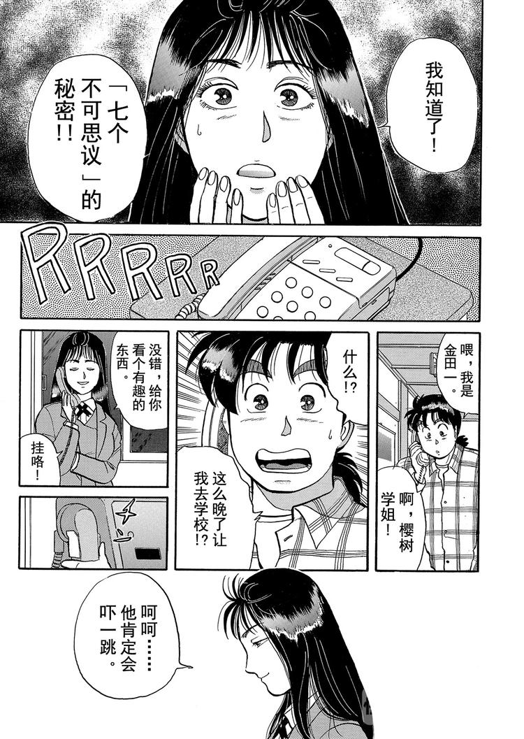 学园七个不可思议杀人事件  第1话25