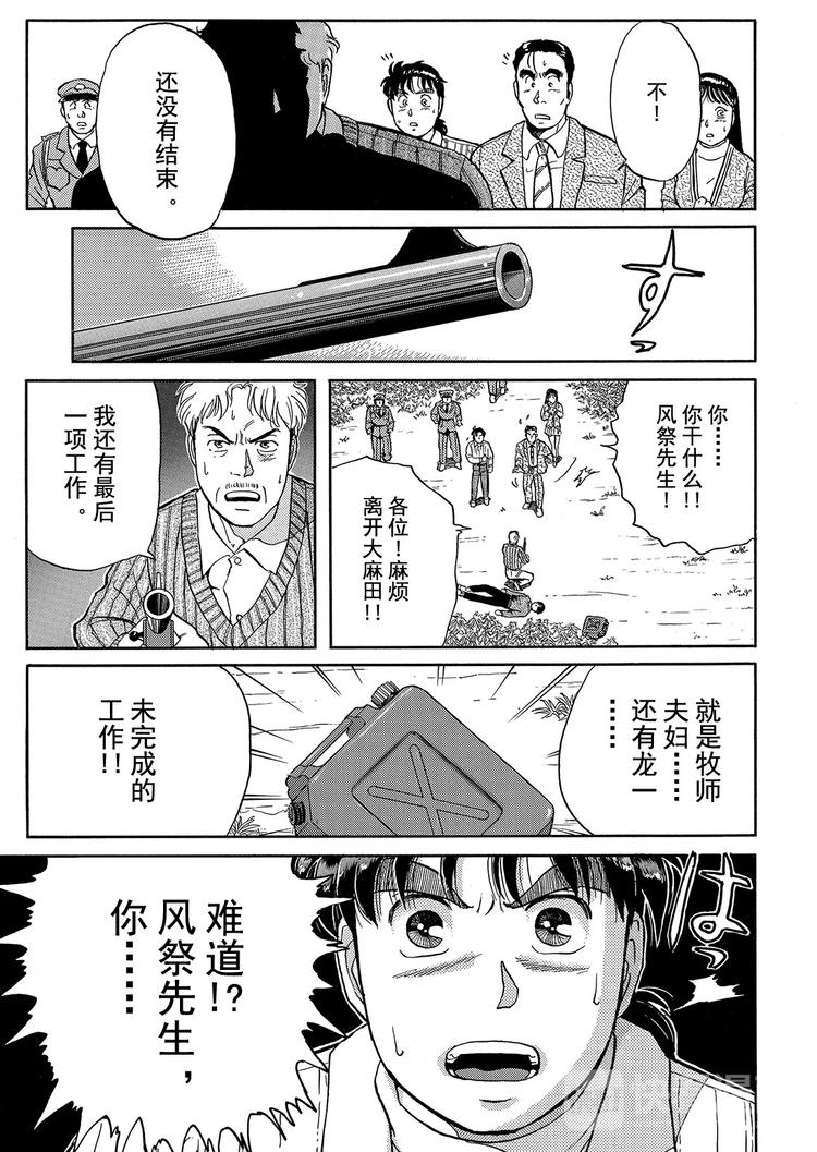 异人馆村杀人事件  第11话4