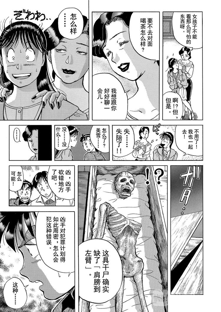 异人馆村杀人事件  第5话6