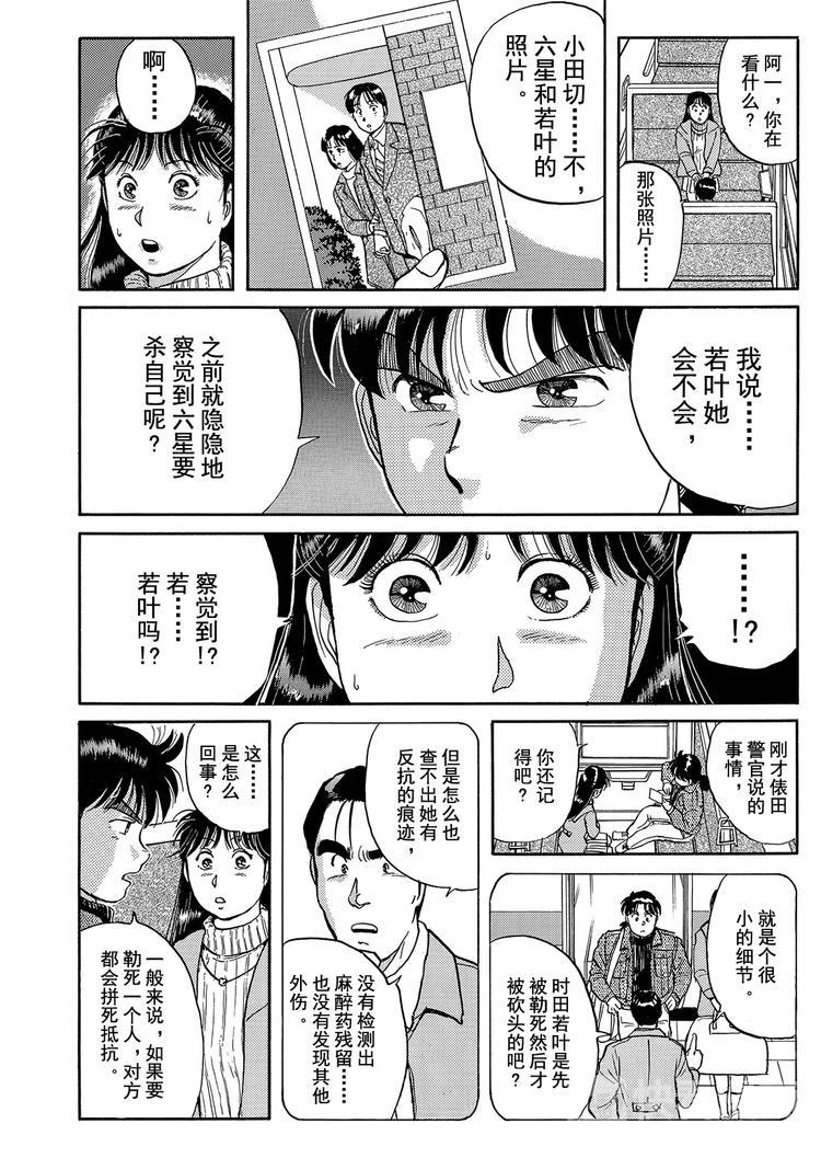异人馆村杀人事件  第11话15