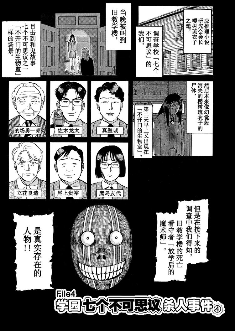 学园七个不可思议杀人事件  第4话0