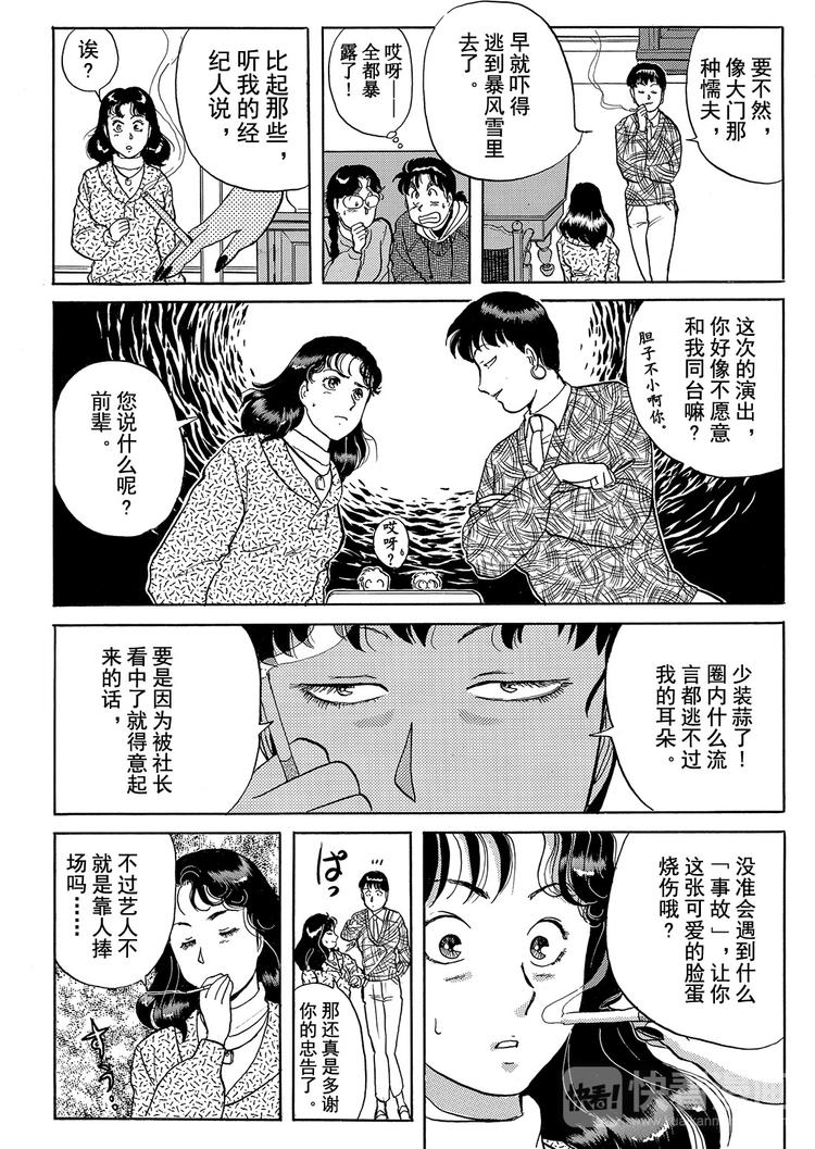 雪夜叉传说杀人事件  第11话20