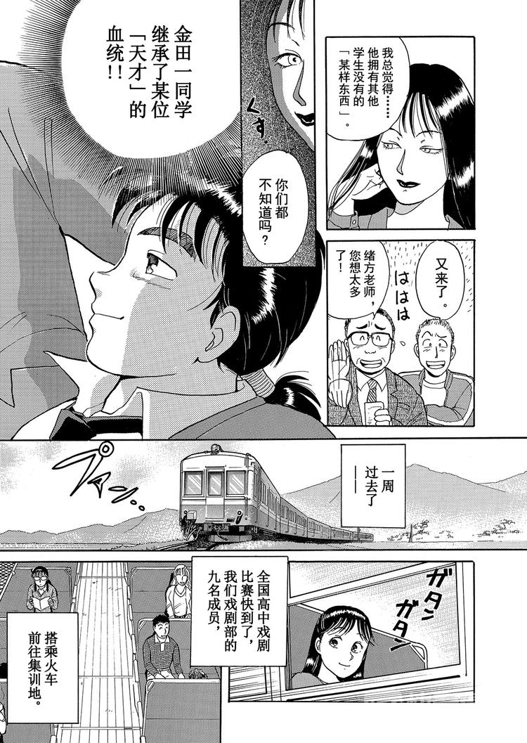歌剧院杀人事件  第1话15
