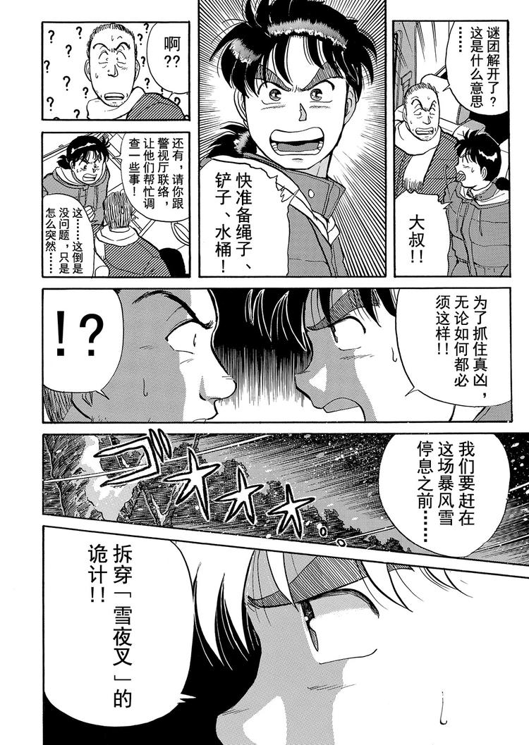 雪夜叉传说杀人事件  第7话6