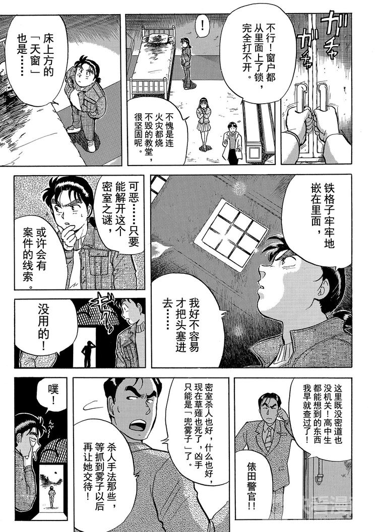 异人馆村杀人事件  第4话10