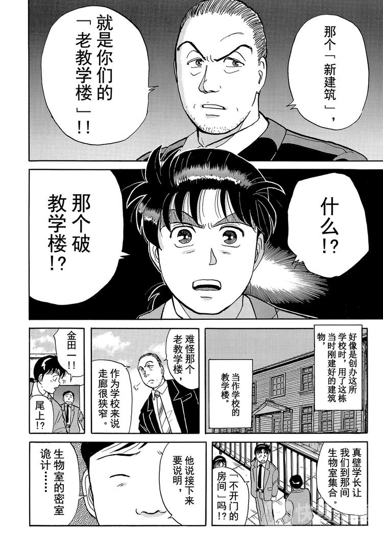 学园七个不可思议杀人事件  第4话9