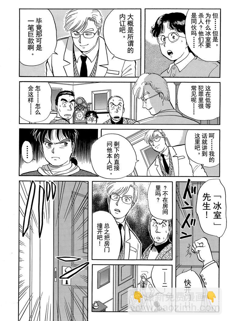 雪夜叉传说杀人事件  第6话9