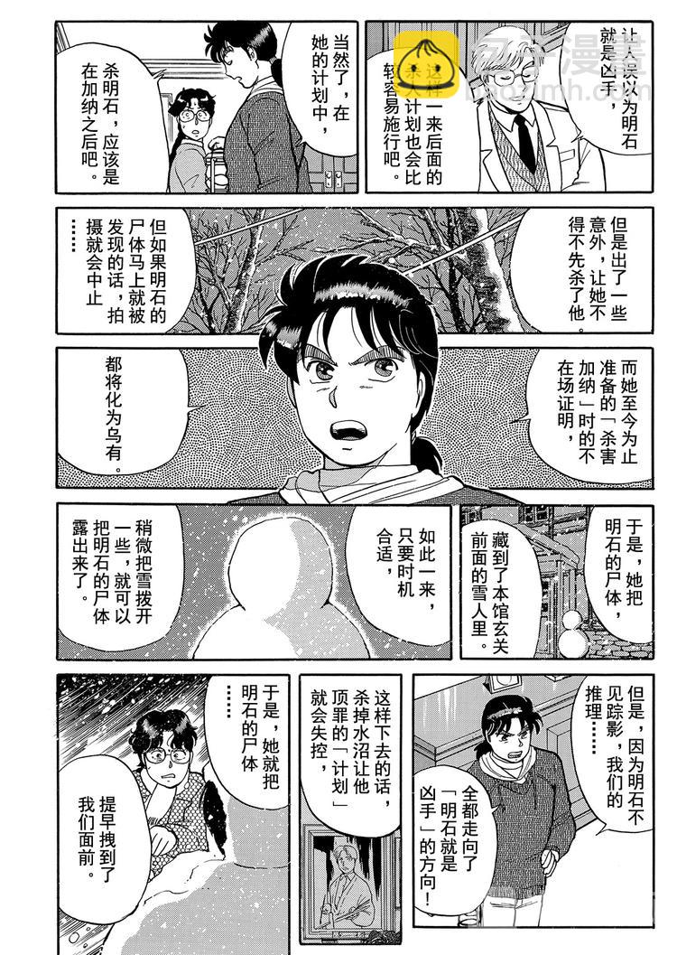 雪夜叉传说杀人事件  第8话7