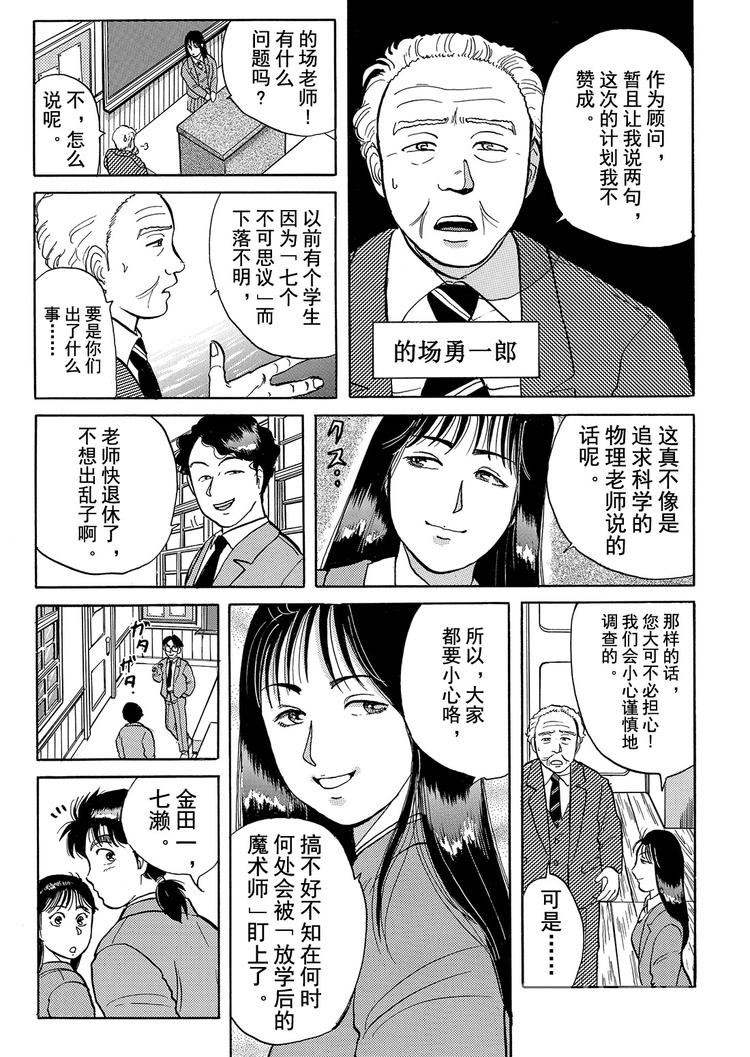 学园七个不可思议杀人事件  第1话17