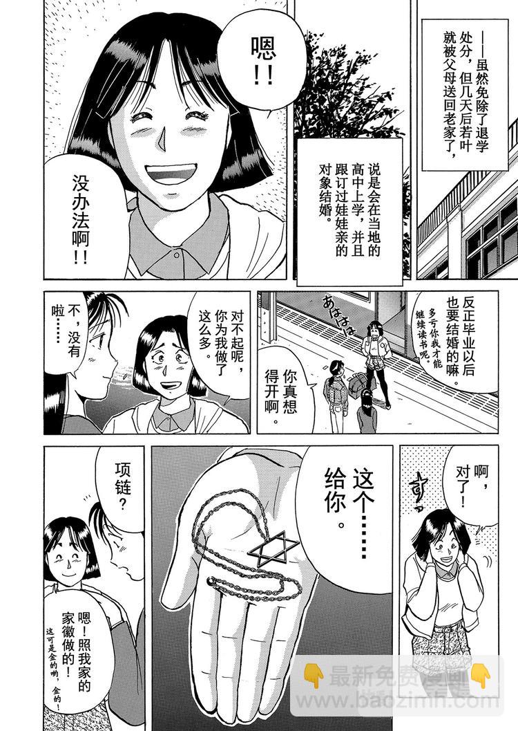 异人馆村杀人事件  第1话17