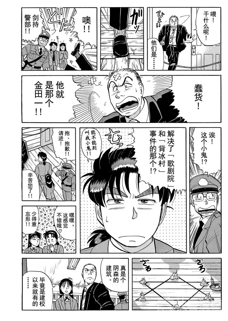 学园七个不可思议杀人事件  第3话3