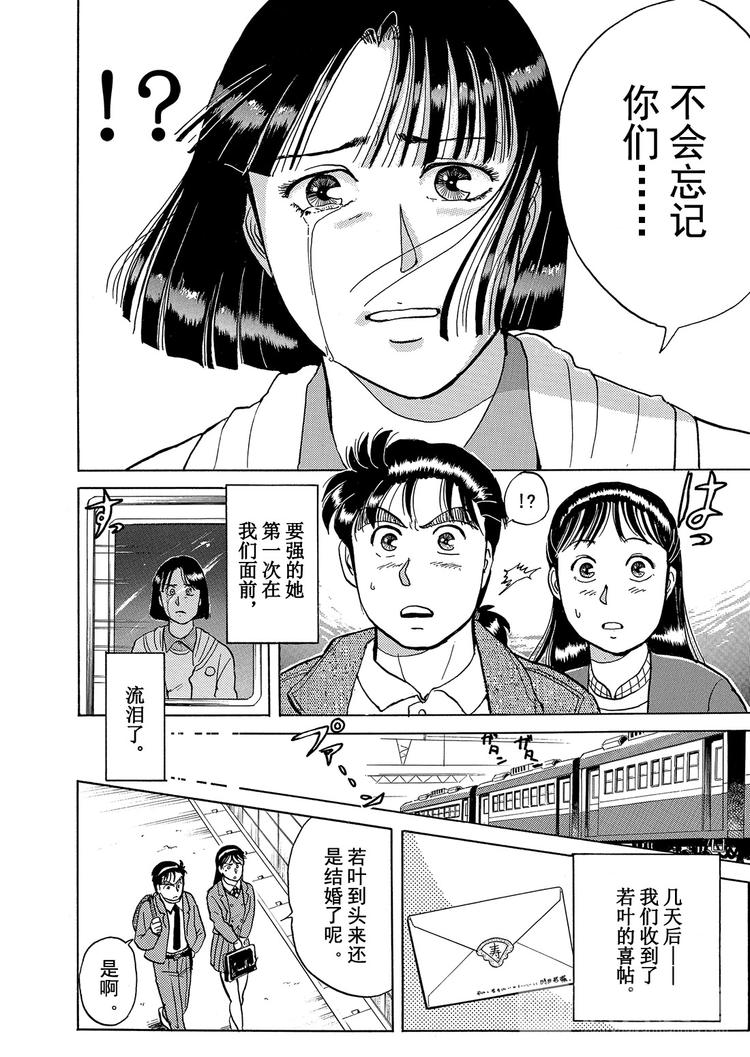 异人馆村杀人事件  第1话19